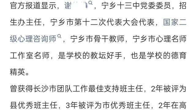 底裤被扒光!湖南女副校长出轨学生事件官方通报,大量美照爆出