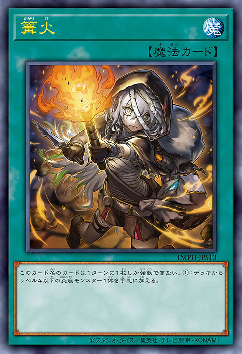 游戏王OCGIMPH+1扩张包篝火新插图IMMORTALPH