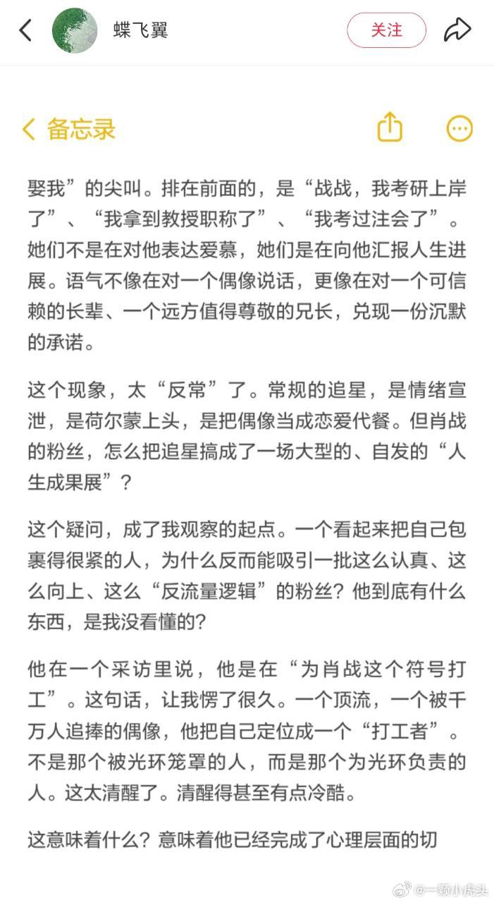 网友分析肖战身上那种区别于内娱明星的看不透！写得真的很好，肖战本人采访也说过有两