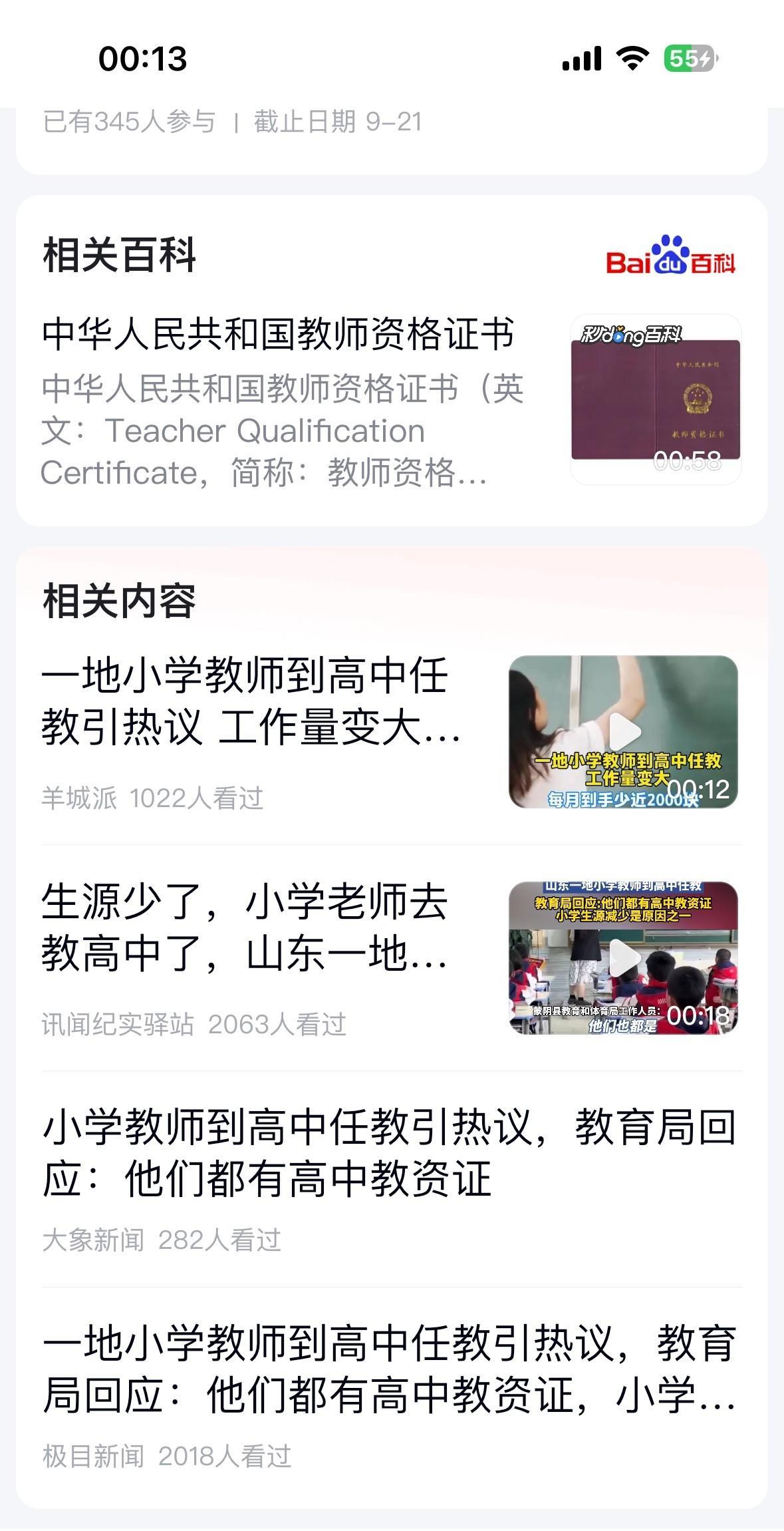 8月22日，“小学生源减少小学教师到高中任教”，冲上热榜！哎！2025年高考录