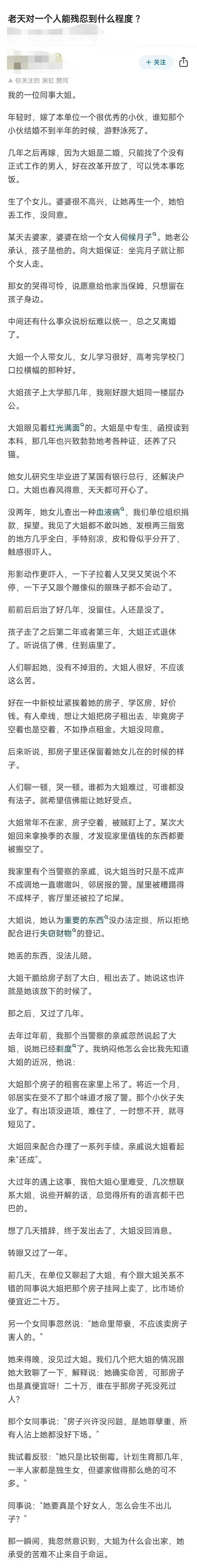 一个人的命运能够悲惨到什么程度？这条帖子看细节，好像也不太像编造的。