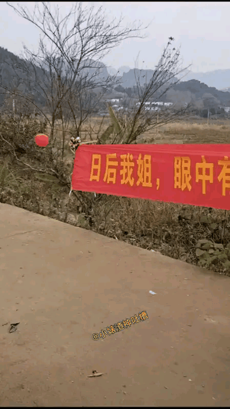 但凡有点家教的都不会允许小舅子挂这样的条幅
