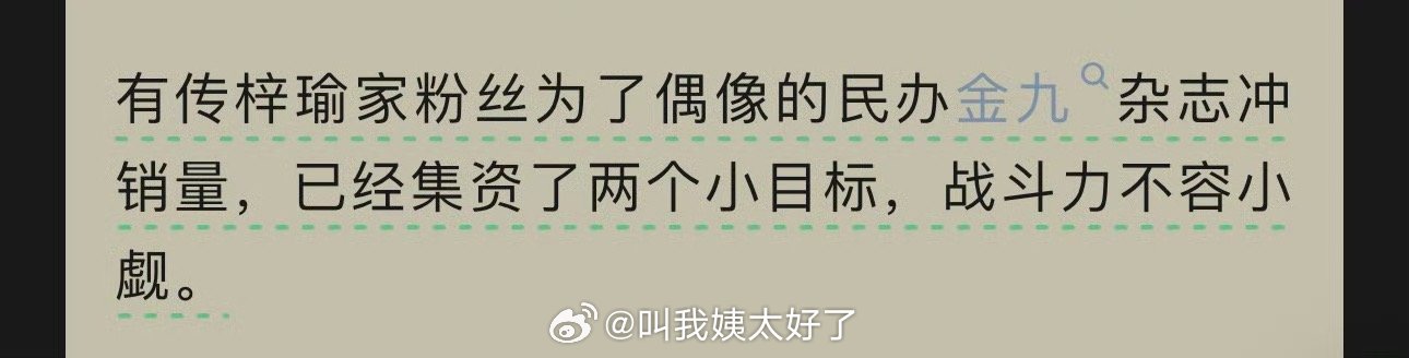 原来梓渝粉丝吹的金九杂志是民办金九啊😂都不尴尬的吗？​​​