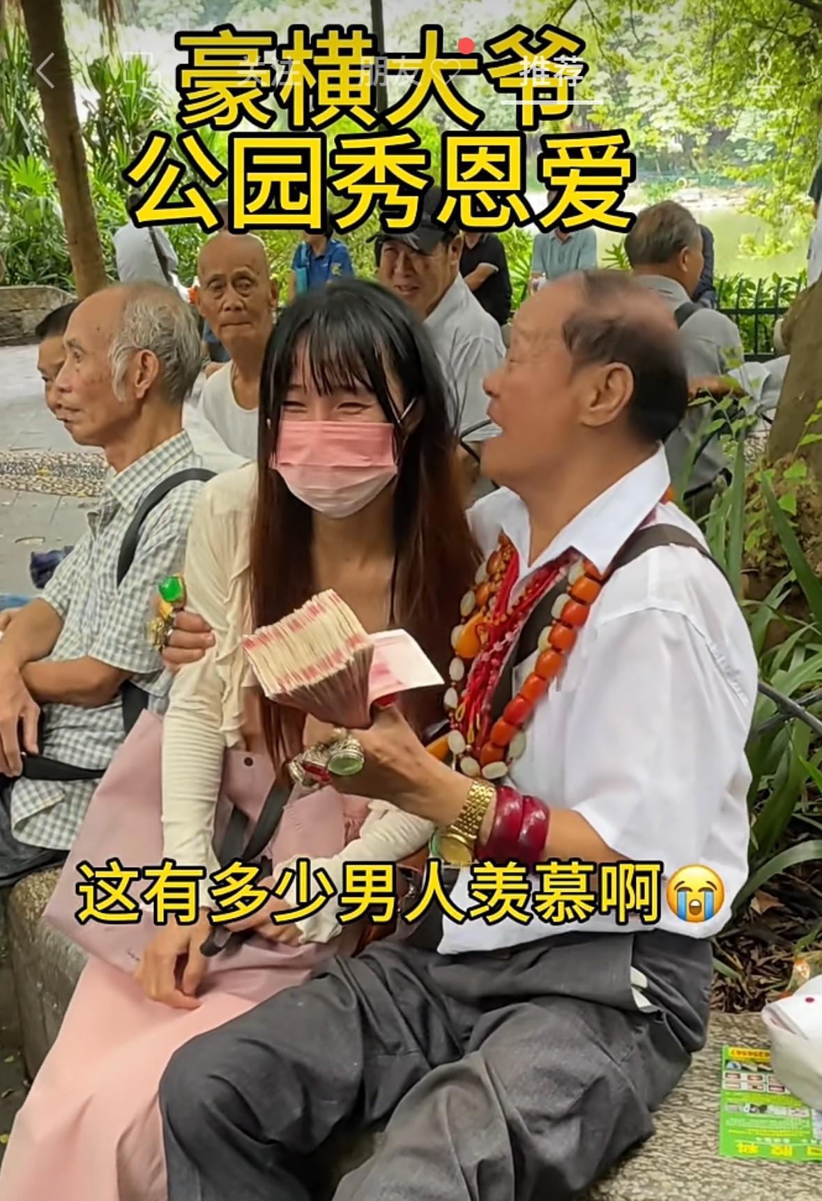 柳州最富的大爷，手里拿着几万块钱摇晃，胳膊搂着一个30多岁的女子，时不时的还亲一