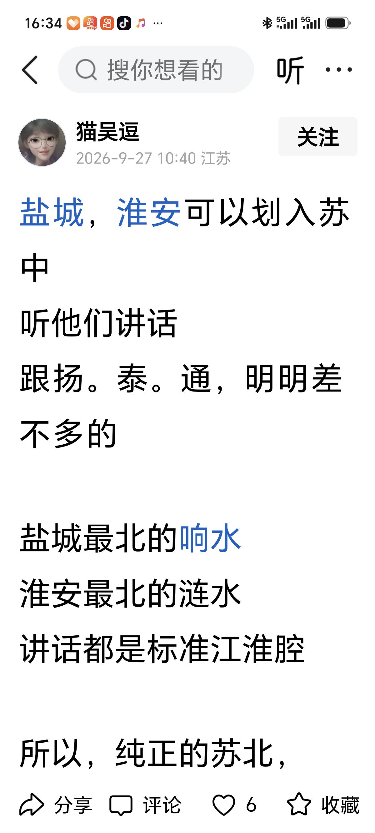 苏北有网友提到的“盐城、淮安划入苏中”这一说法，在官方划分层面并不成立。苏中仅