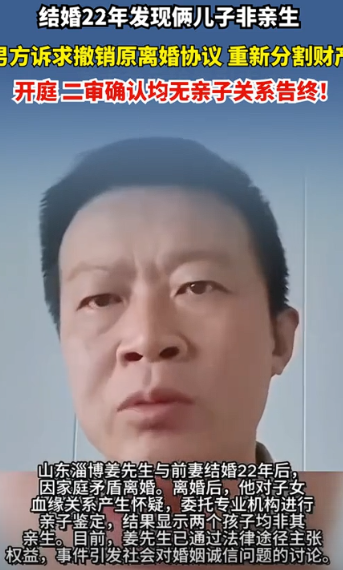 淄博“22年俩儿非亲生”案二审开庭！结婚22年倾尽心血，两儿子竟无一是