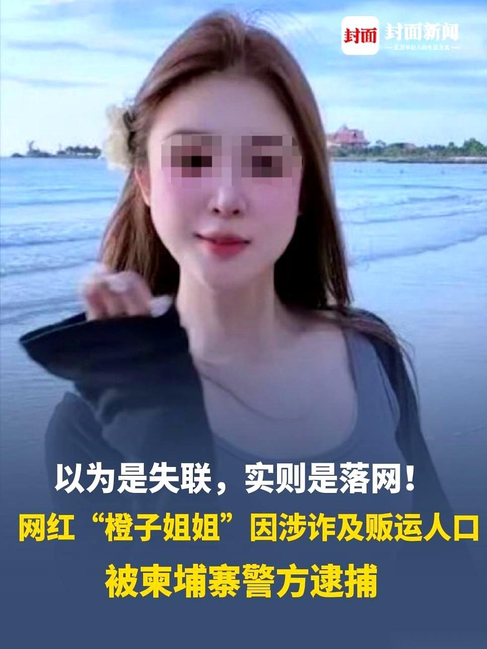 又一个网红，栽了。这次是在柬埔寨，罪名是——网络诈骗，贩卖人口。挺狠的。之