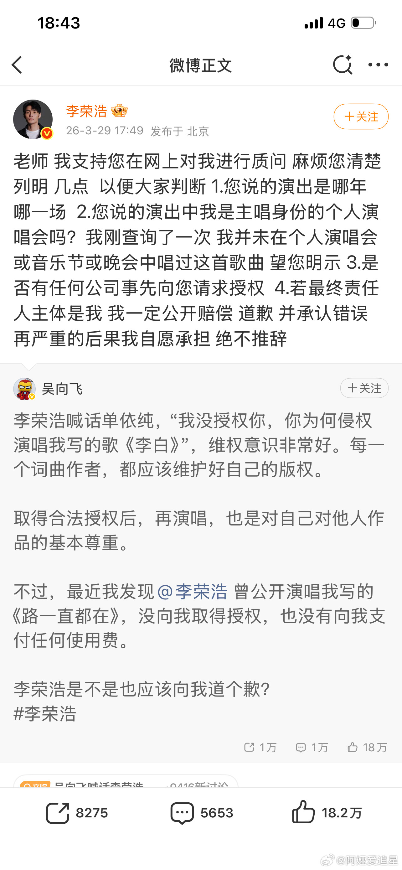 遇到难回答的问题，吴向飞又不吱声了，以后维权的逻辑这块儿就学李荣浩，看的人乳腺通