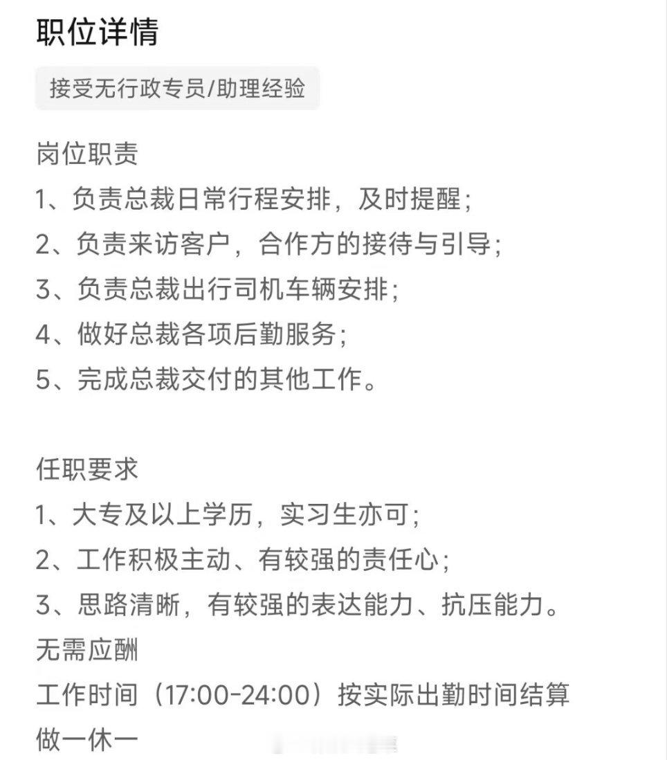现在pc居然可以boss直骗了嘛？行政秘书的工作内容，晚上5点到晚上12点的工作