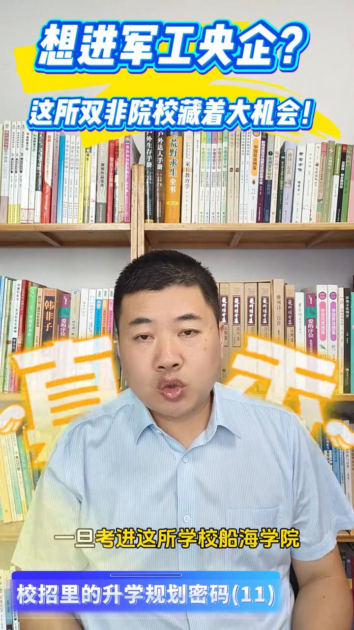 想进军工央企？这所双非院校藏着大机会！校招升学规划风向标，家人们，今天必须给大