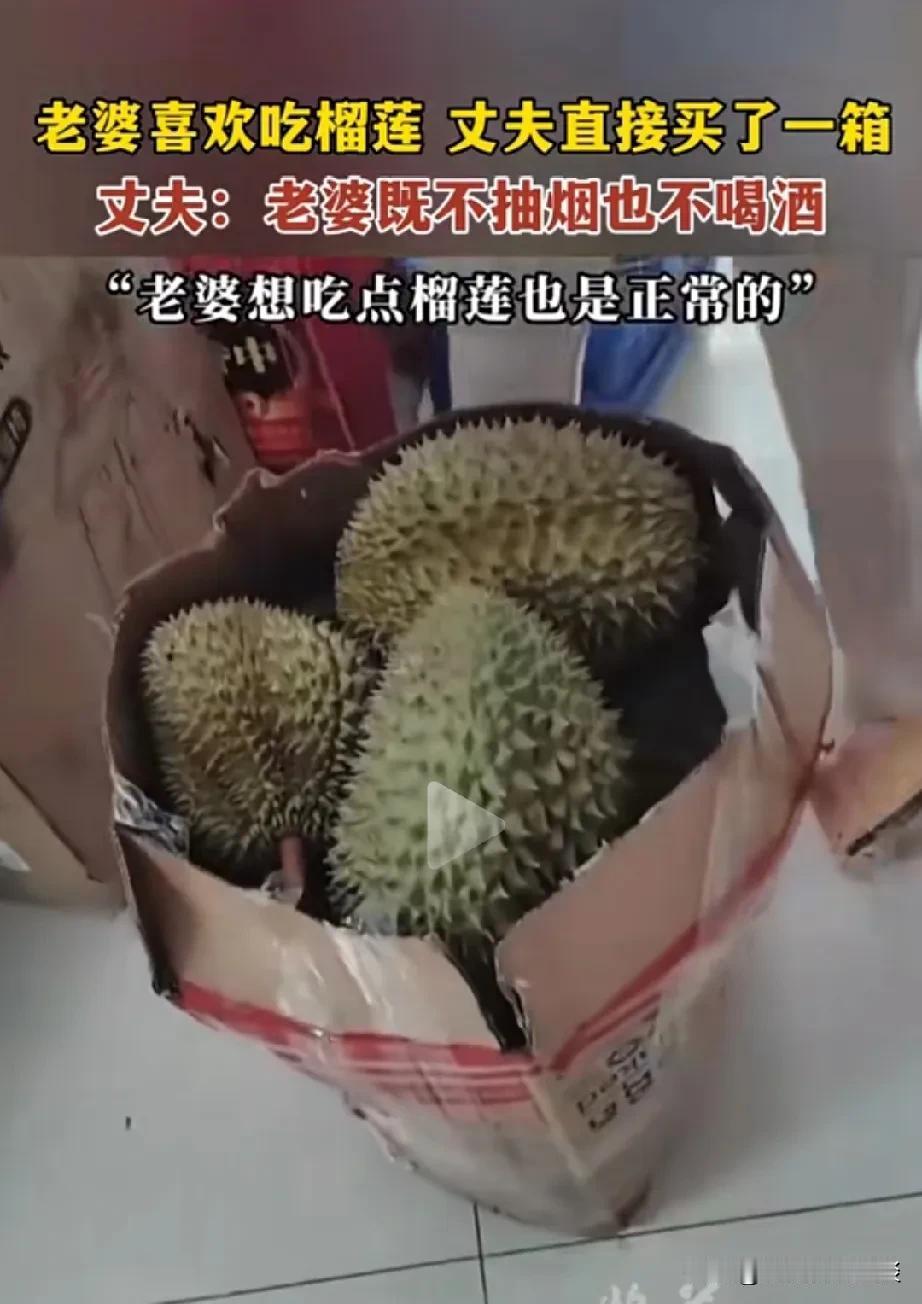 这样的老公，太知道疼媳妇儿了。男人说自己抽烟，一天一包，20多块钱，自己的老婆又