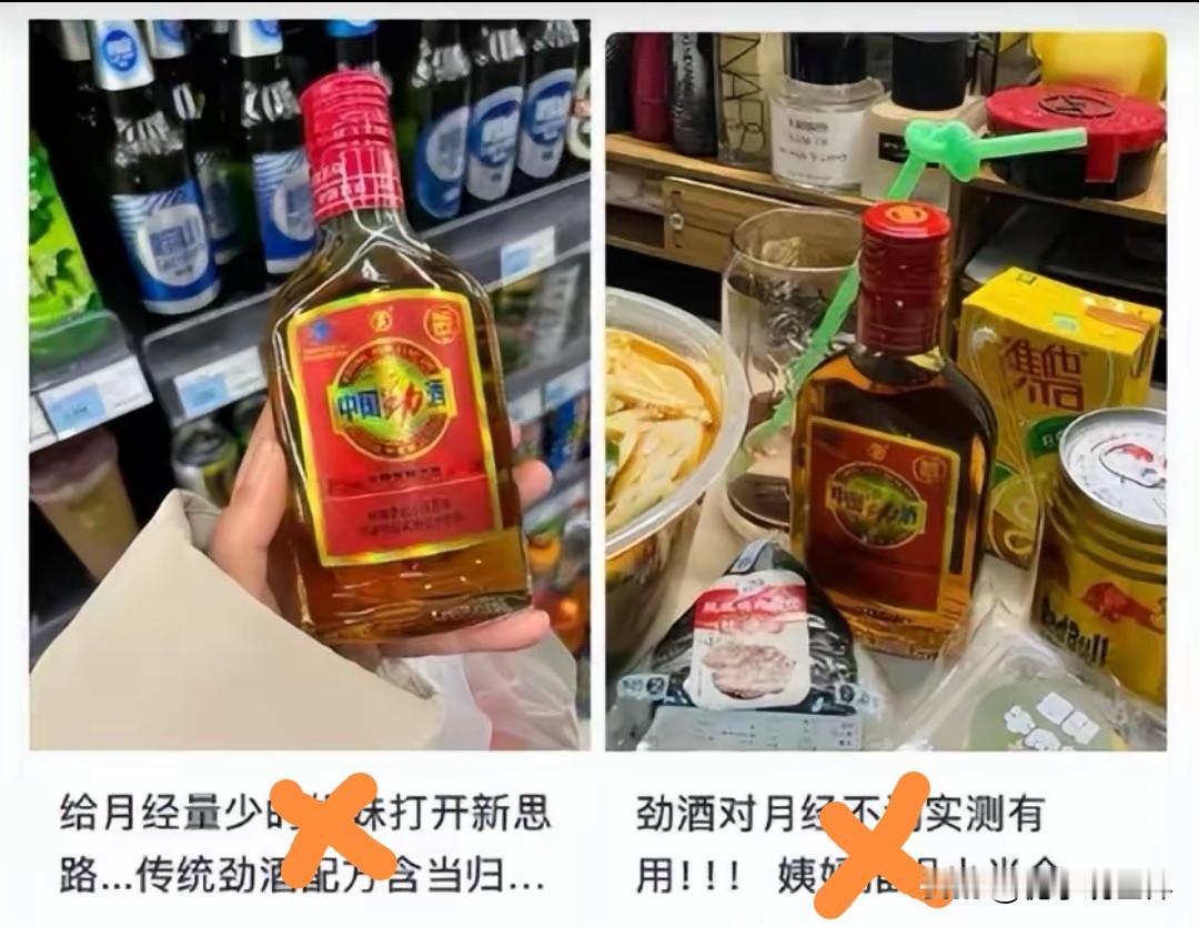 喝了劲酒，真的能缓解痛经吗？在抖音、小红书有些主播宣称，“喝了劲