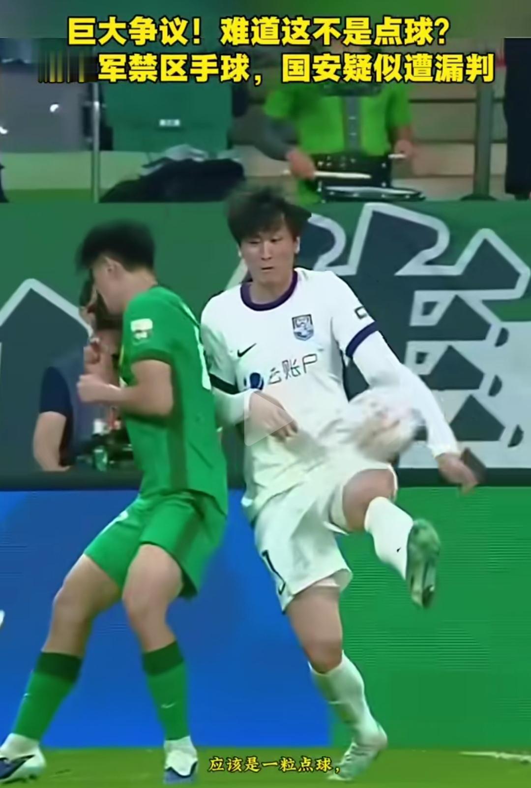 北京国安不要沉默必须申诉！这个球打手动作那么明显，手臂也是张开扩大了防守面积的，