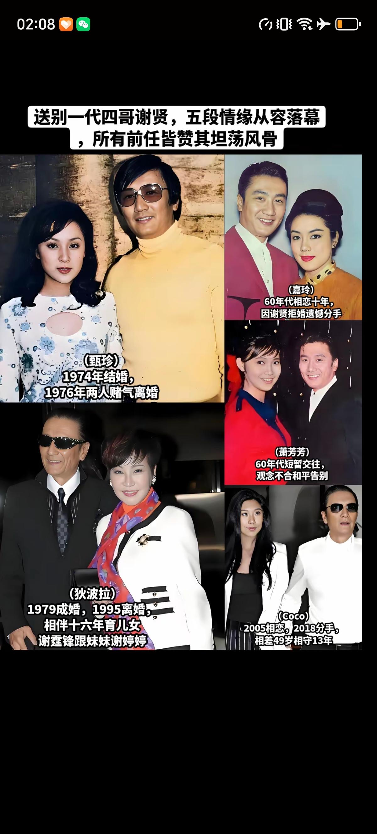 好奇谁最后会选择和谢贤合葬，谢贤的每一位前任都表示自己很爱他。第一任妻子甄珍得知