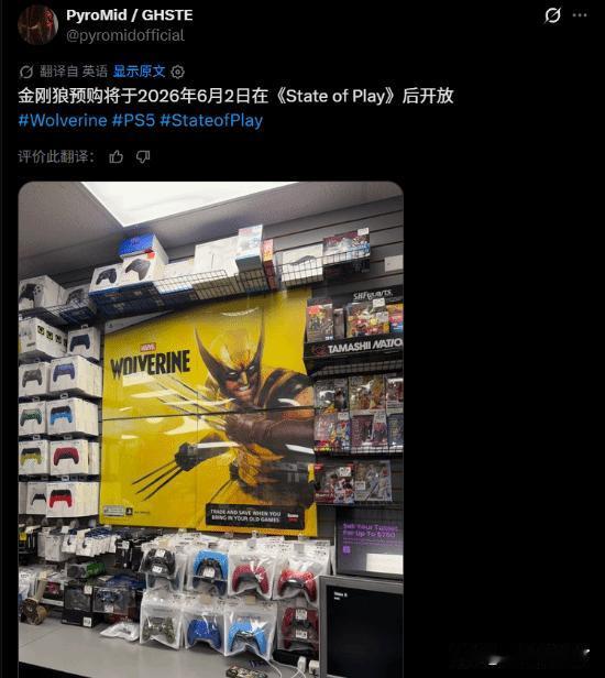 索尼即将举行的新一期StateofPlay发布会前夕，《漫威金刚狼》似乎已经