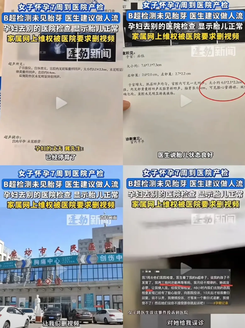离了大谱！山东一女子怀孕七周去做产检，却被告知“未见胎芽”医生建议立刻做人流！女