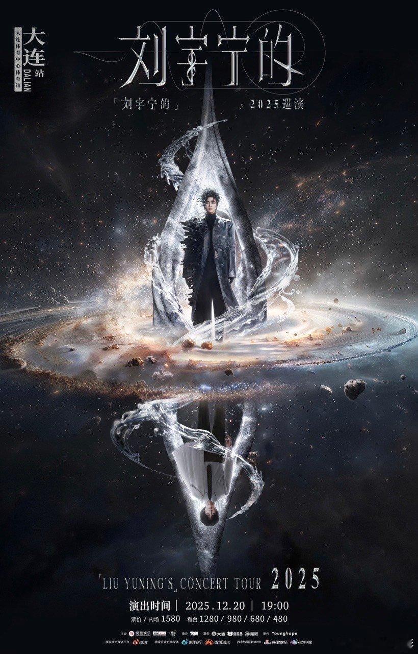 刘宇宁演唱会大连站抢票刘宇宁大连演唱会抢票