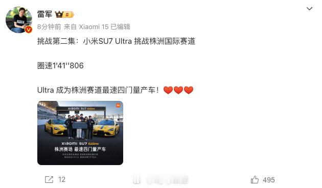 小米SU7Ultra株洲国际赛道的成绩出来了：-圈速1'41''806