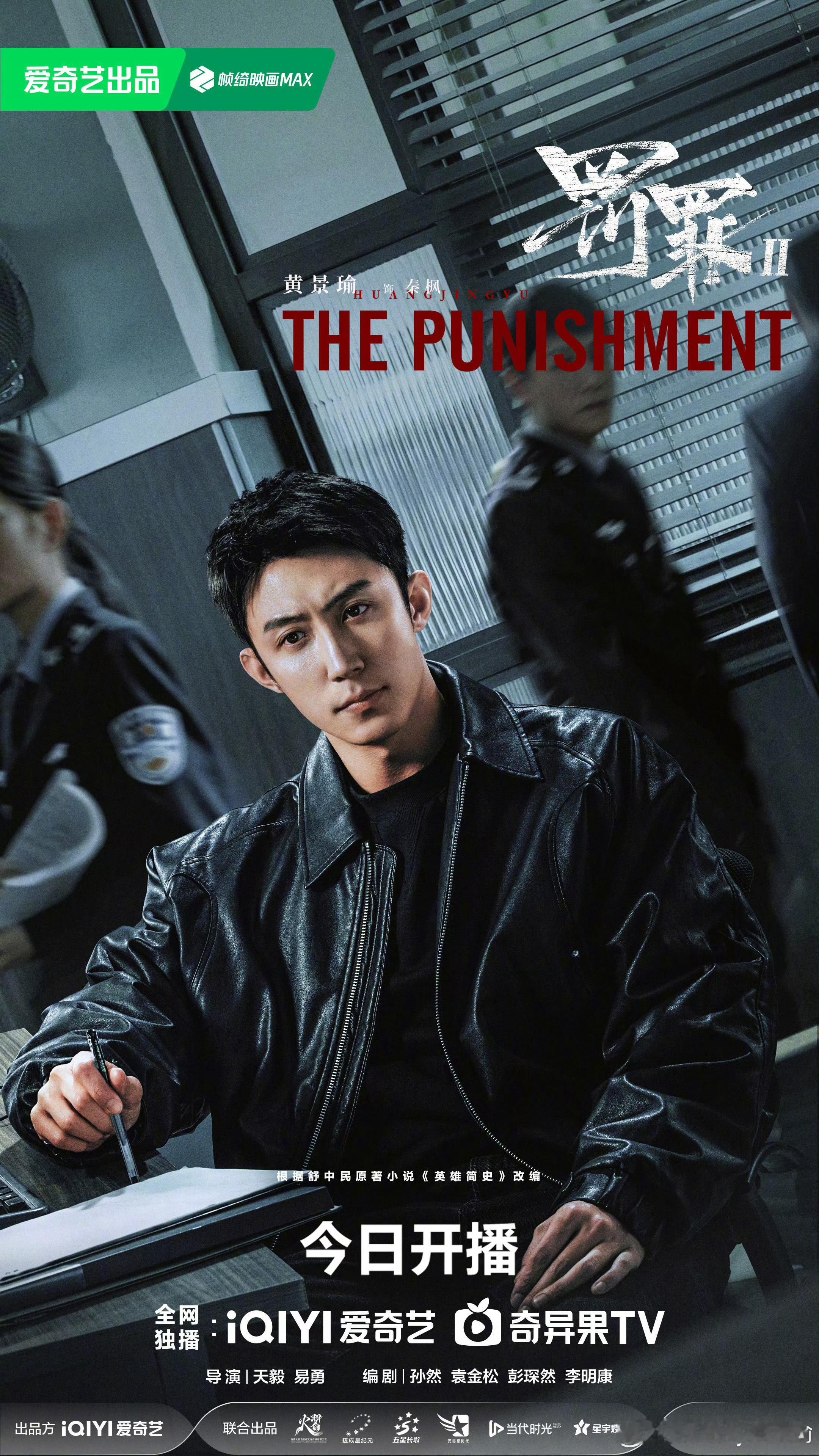 电视剧《罚罪2》极限空降开播，关键还是周四大晚上的，这么着急的不预热，当年第一部