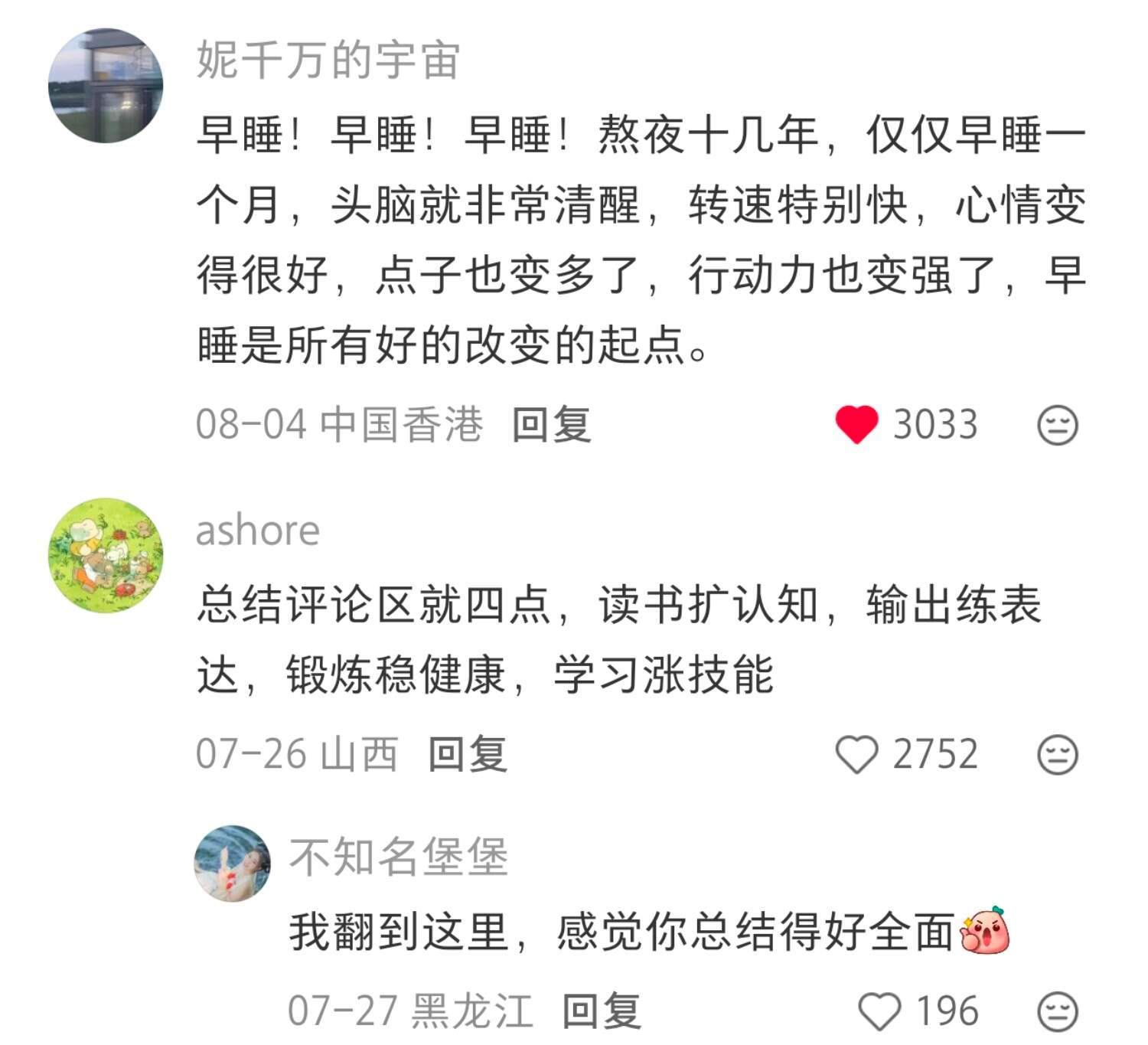大家都是这样悄悄和身边人拉开差距的