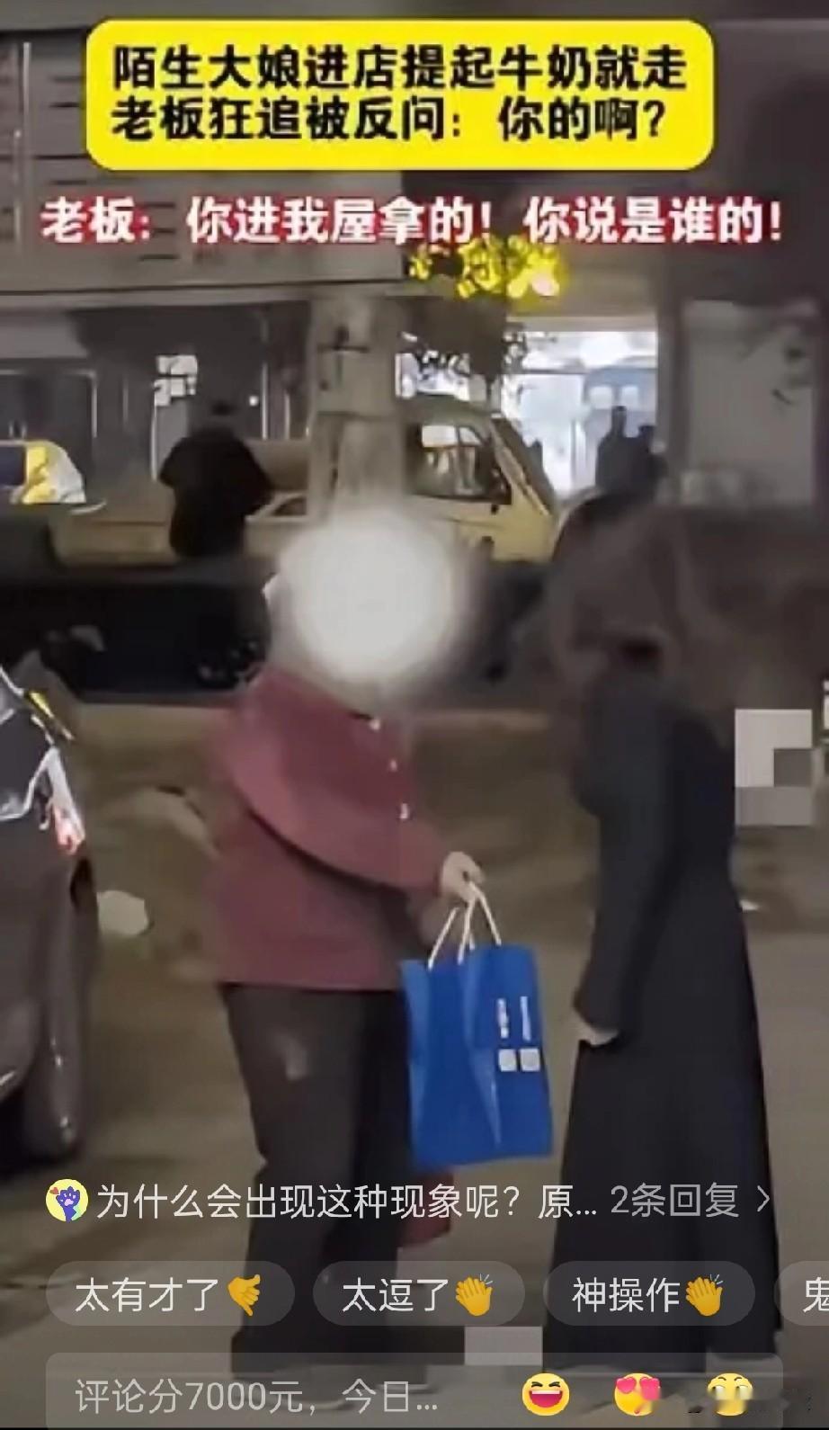 “脸都不要了！”山东一大妈，去便利店提起一箱牛奶转身就走，老板娘追上大妈质问，谁