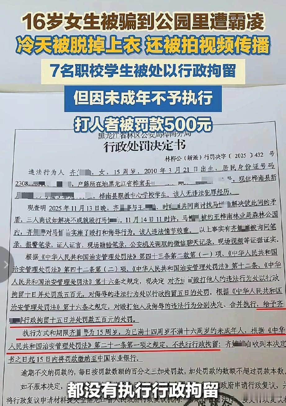 500元罚不出公道！16岁女孩遭霸凌，未成年绝不是施暴的遮羞布。近日，