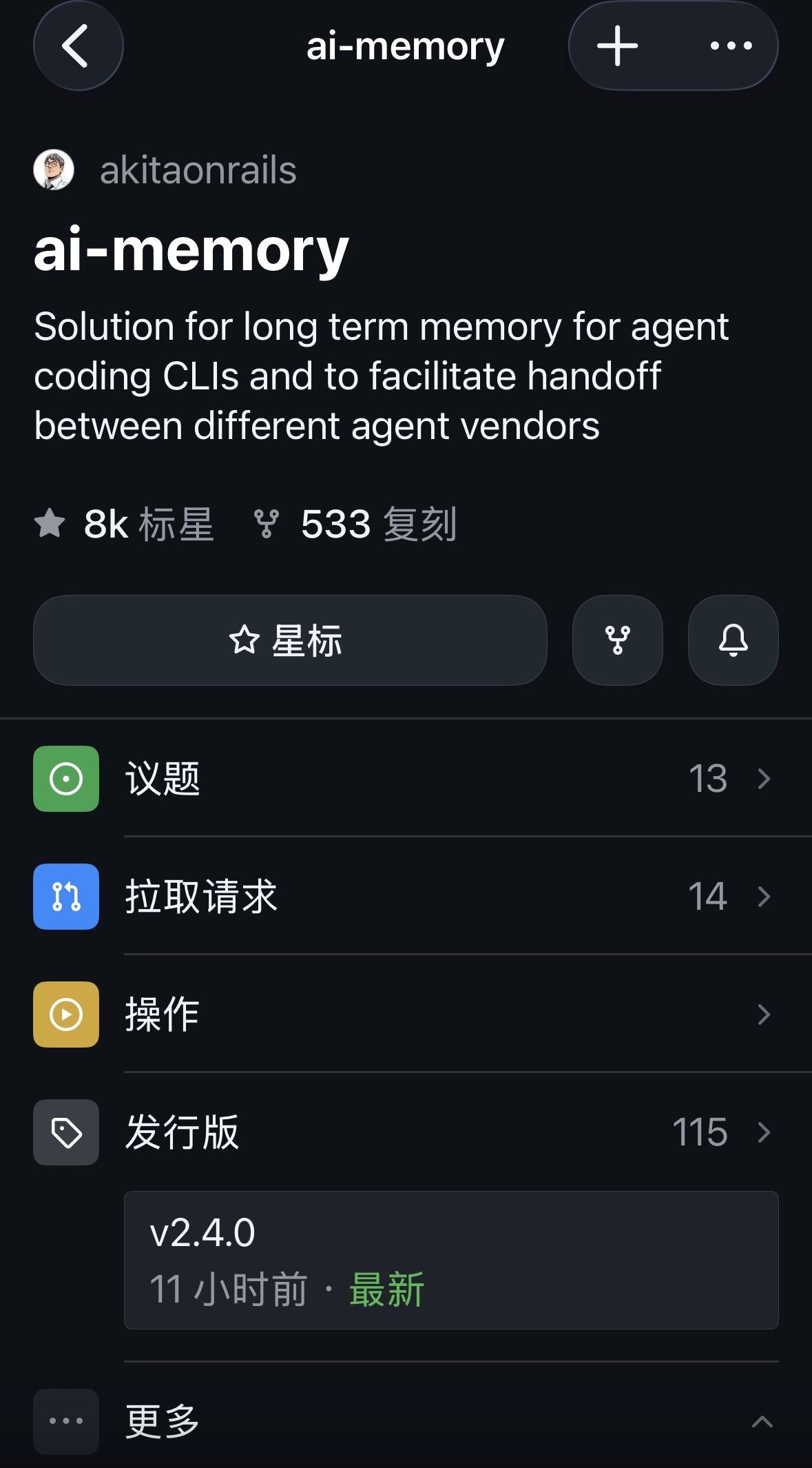 今天看到GitHubTrending第4名：🧠ai-memory