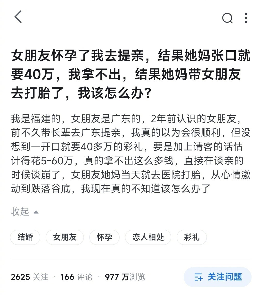 “女朋友怀孕了我去提亲，结果她妈张口就要40万，我拿不出，结果她妈带女朋友去打胎