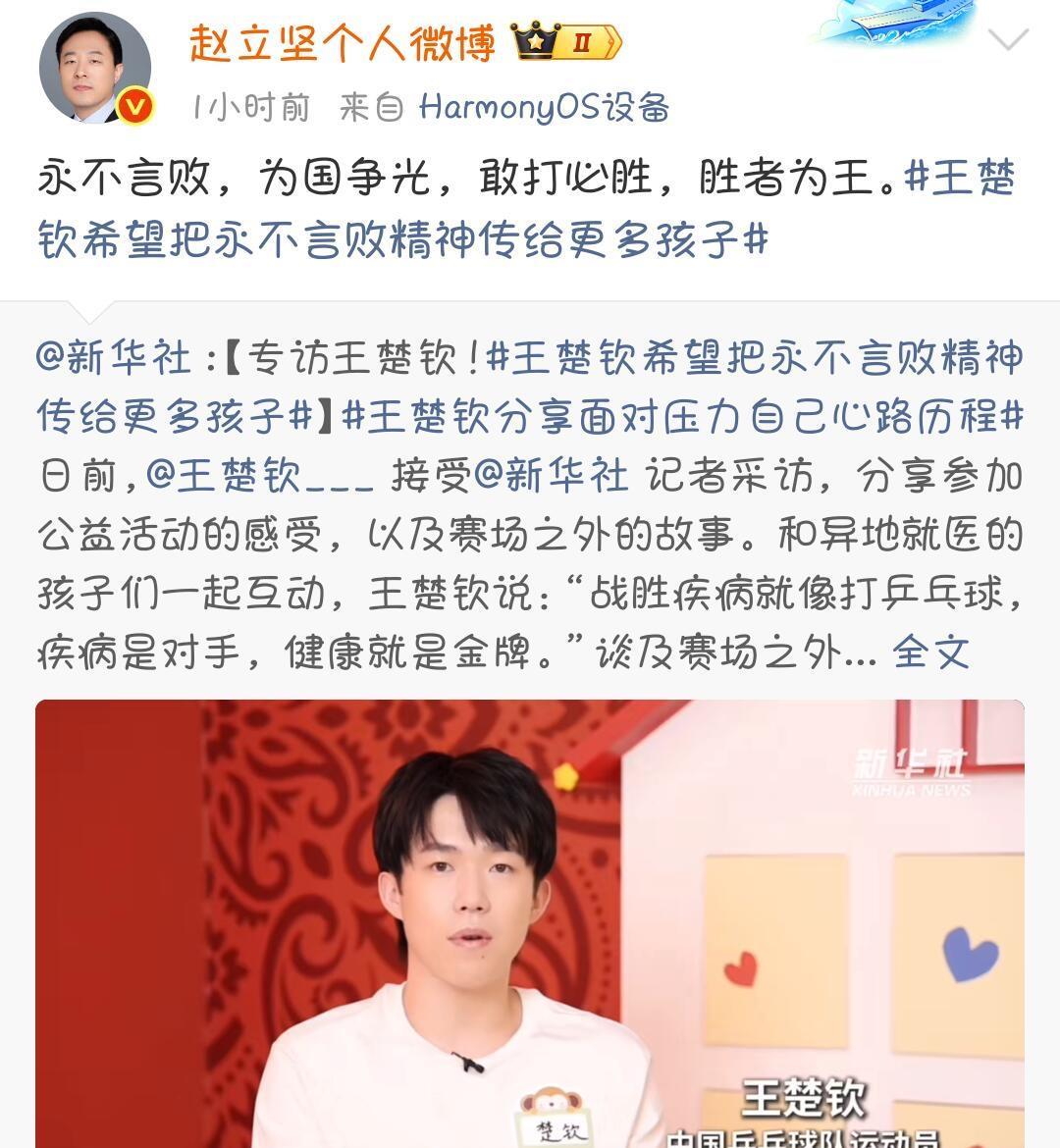 赵立坚又转发了，是他！王楚钦接受采访，说的金句，疾病是对手，健康是金牌，勇往直