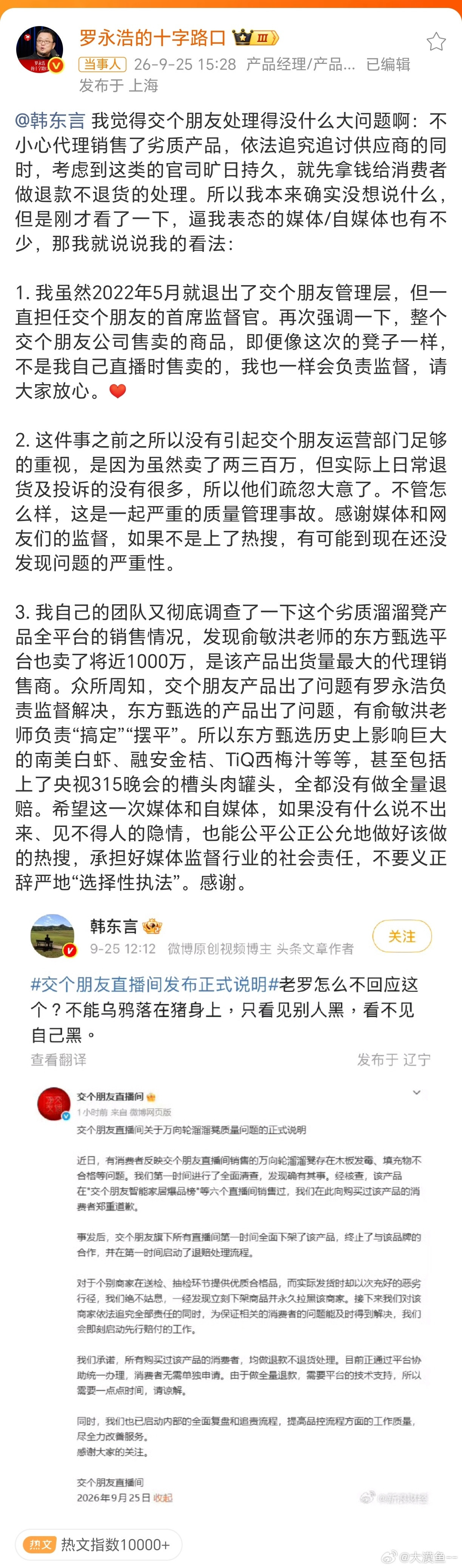 罗永浩回应交个朋友代销劣质产品罗永浩的回应，怎么好像充满怨气？网友爆料：“