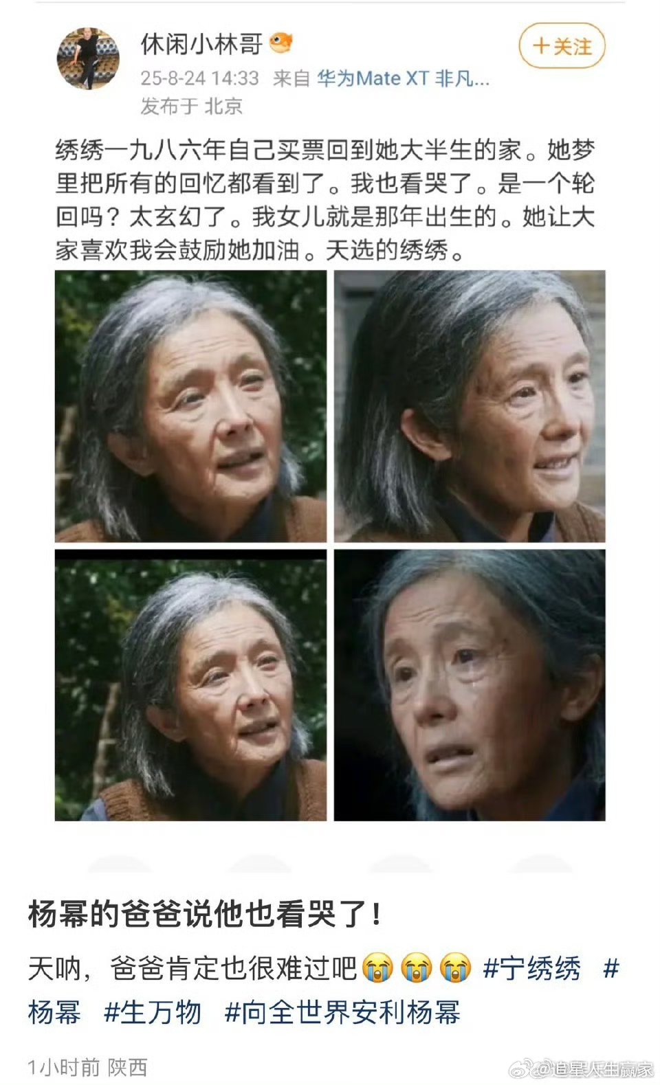 杨幂的爸爸说他也看哭了，真是天选的绣绣。任何人看到她老年妆都想哭吧​​​