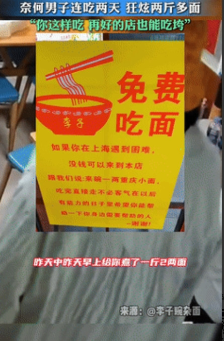 “这是真没脸！”上海一暖心老板贴“免费吃面”的标识来帮助贫困者，不料，有名打着领