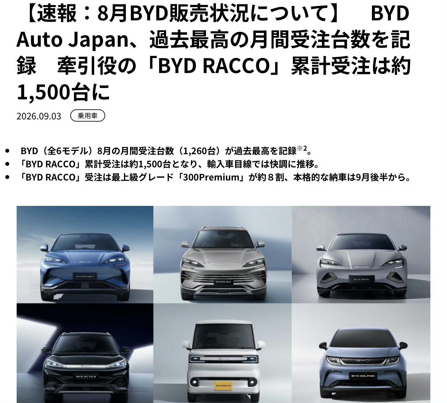 8月，比亚迪海獭在日本新车销量81辆。很多人会说这车不是订单很火爆吗？截止8月底
