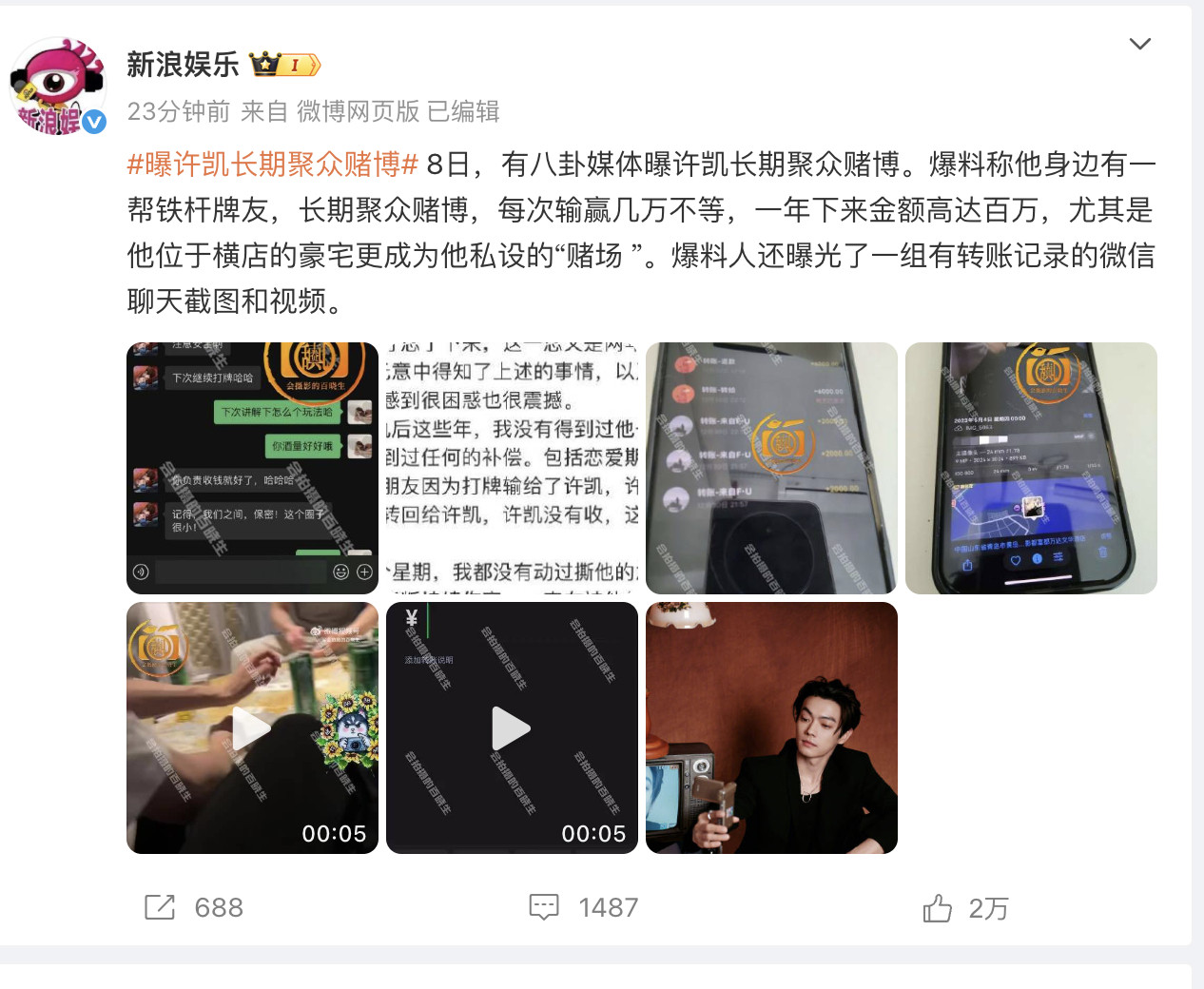 许凯聚众du博？真的假的？​​​
