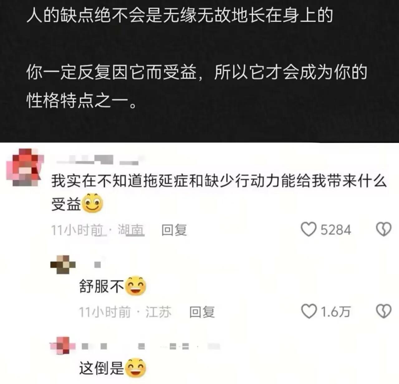 拖延症确实挺爽的