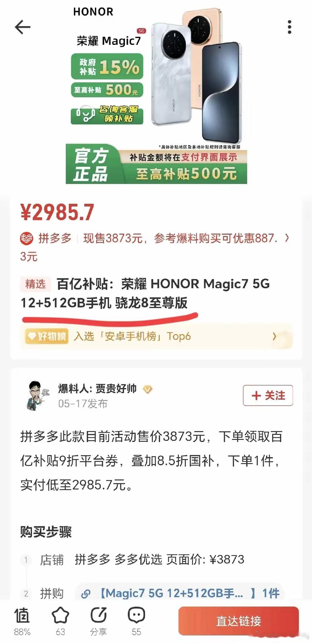 等等党终于赢了三千元以下就能拿下荣耀Magic7了，这价格只能说真香！而且是12