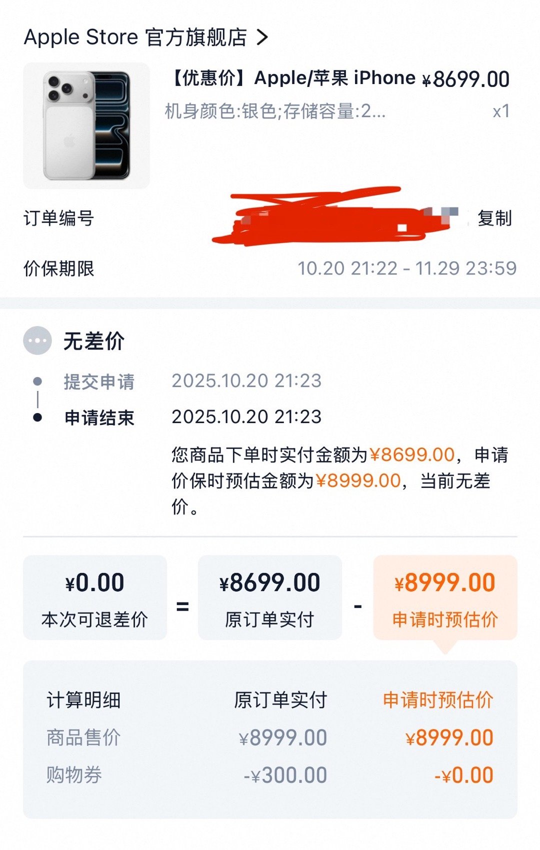 天猫癫了，白菜价iPhone17Pro？这可是苹果官方直接运营的店铺，本来就
