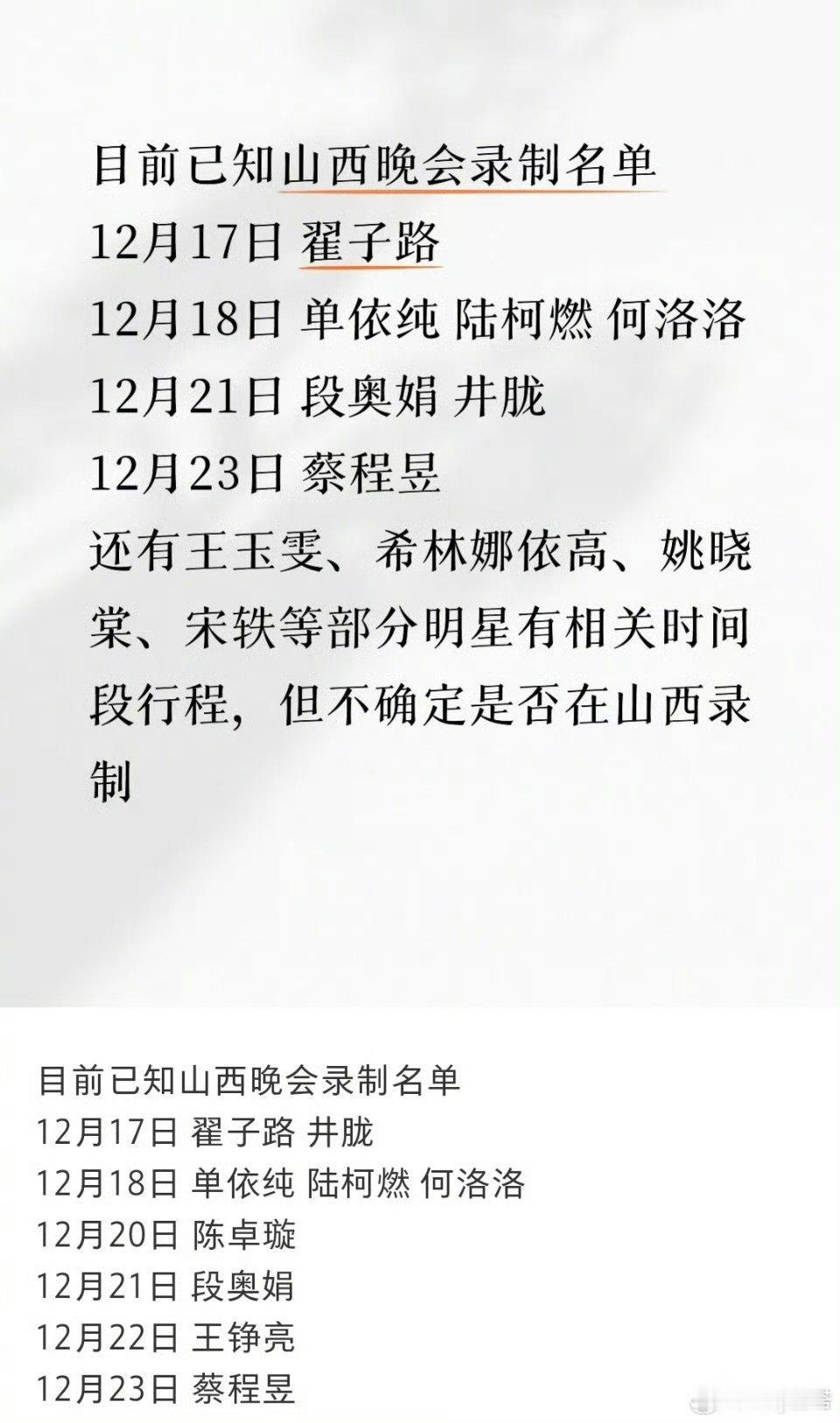央视2026跨年晚会录制阵容央视跨年晚会录制名单已经知道的央视跨年晚会录制名单，