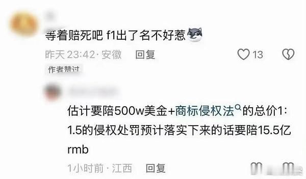 曝时代峰峻要给F1赔15.5亿OMG你吓到我了，就应该这样