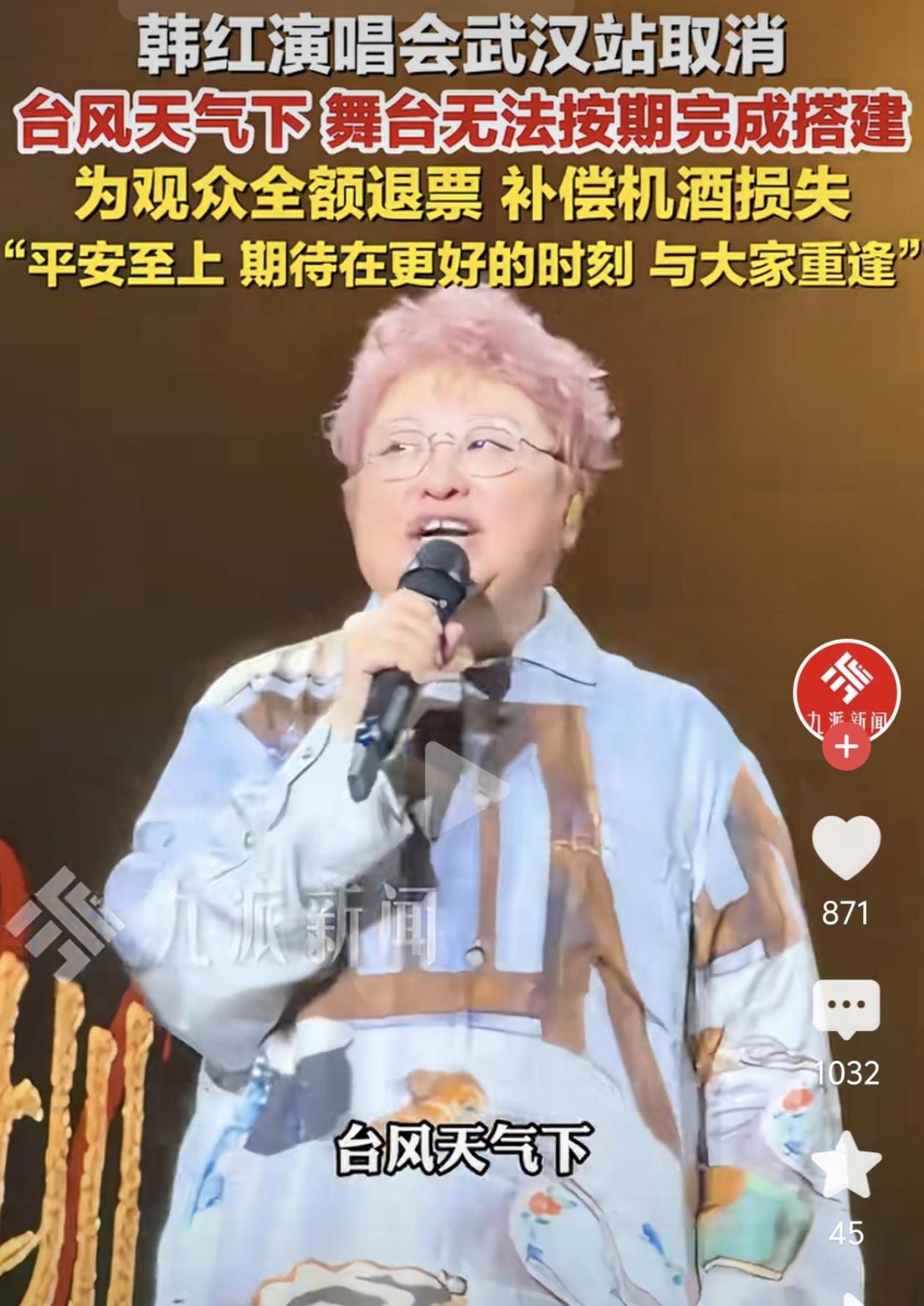 韩红武汉演唱会突然取消，真就是因为台风？我看未必！7月12日，韩红工作室官宣