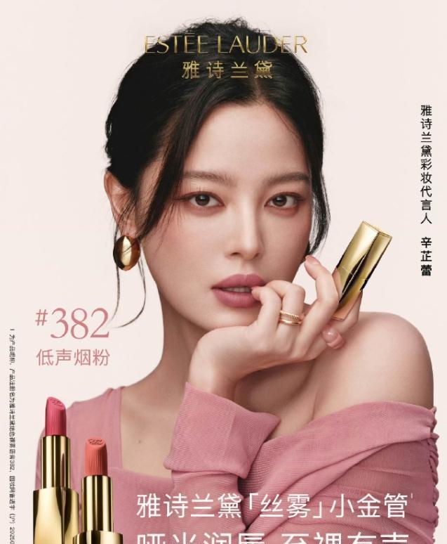 辛芷蕾即将升为雅诗兰黛全球代言人即将和代言了8年的杨幂同title，得奖之前辛
