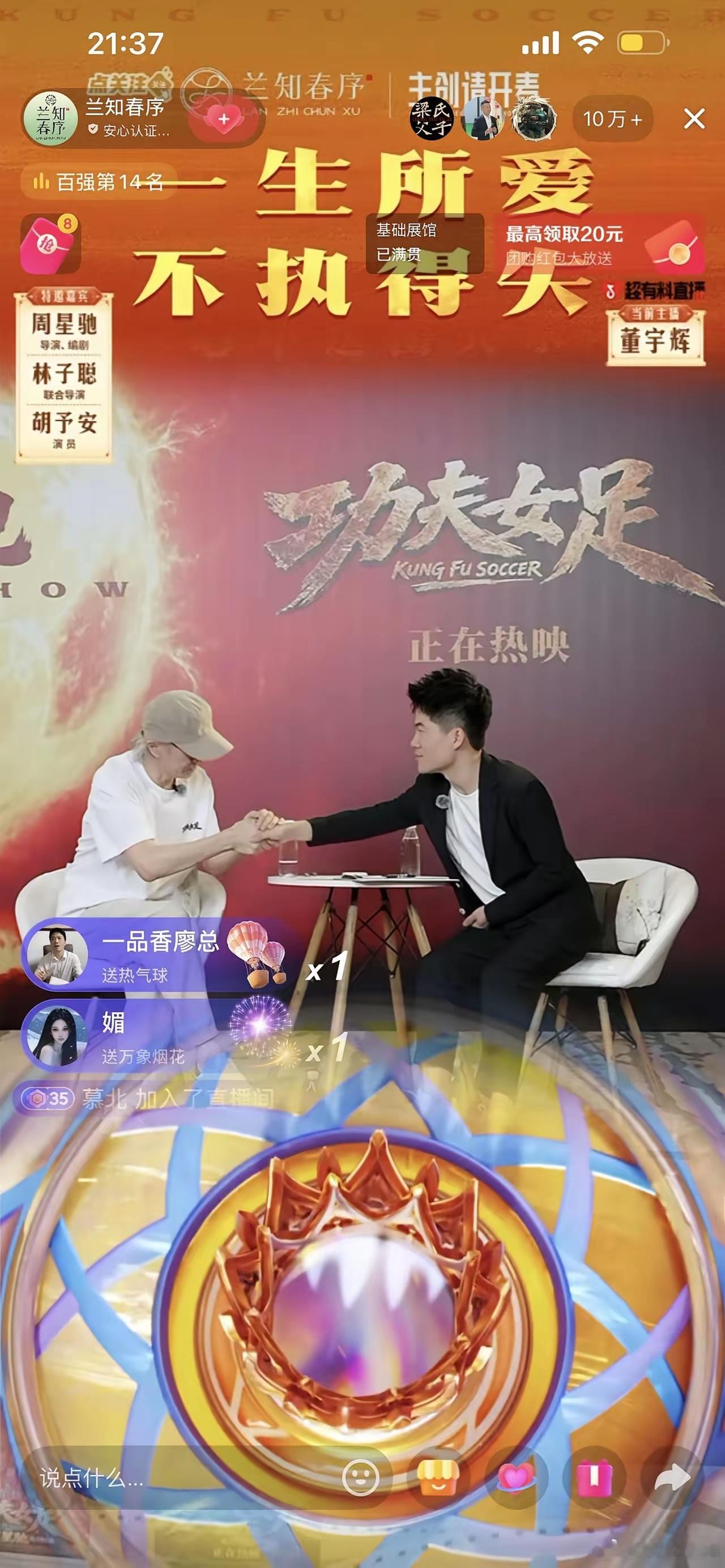 “多谢你，阿辉”！这是周星驰在访谈最后对董宇辉说的一句话。听到、看到，有种想哭的
