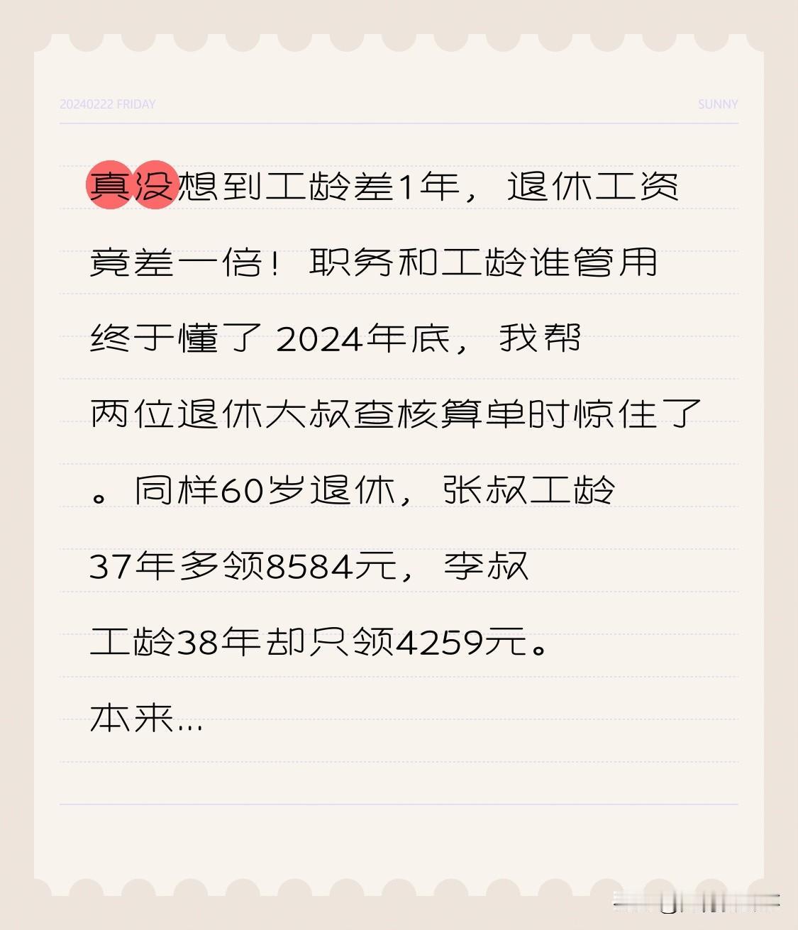 真没想到工龄差1年，退休工资竟差一倍！职务和工龄谁管用终于懂了2024