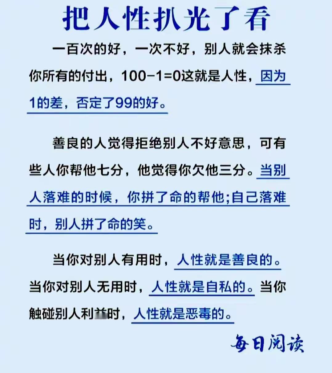 认清人性的本质，人性背后就是务实，懂得拿捏人性，会少走弯路​​​