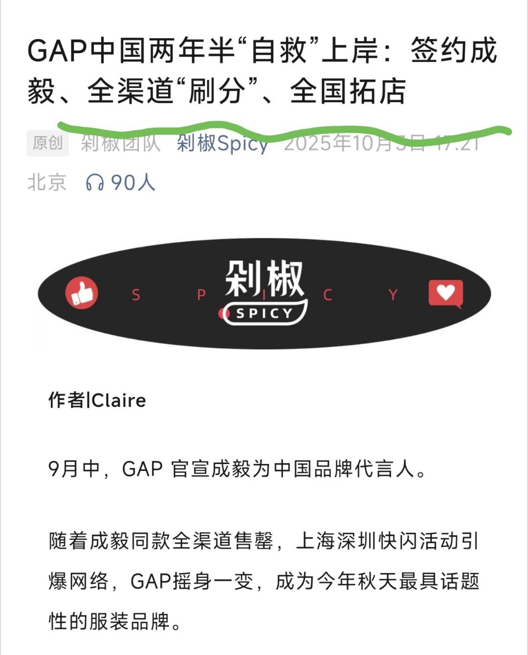 媒体称品牌Gap签约成毅为自救上岸！宝尊电商不仅在成毅签约期内股票大涨，Gap更