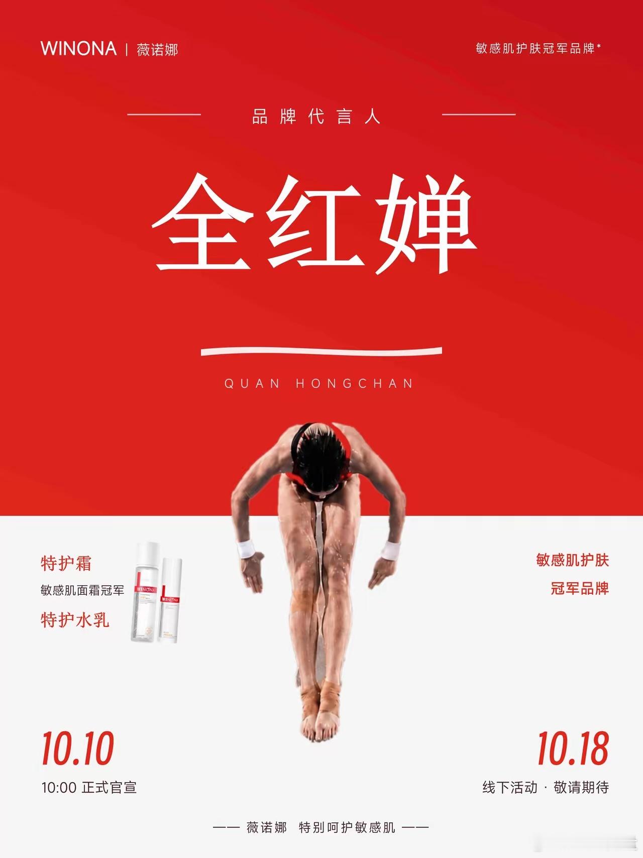 全红婵又接到了新代言，身影消失在跳水比赛，但是她依旧亮眼，还是跳水天赋传奇！事业
