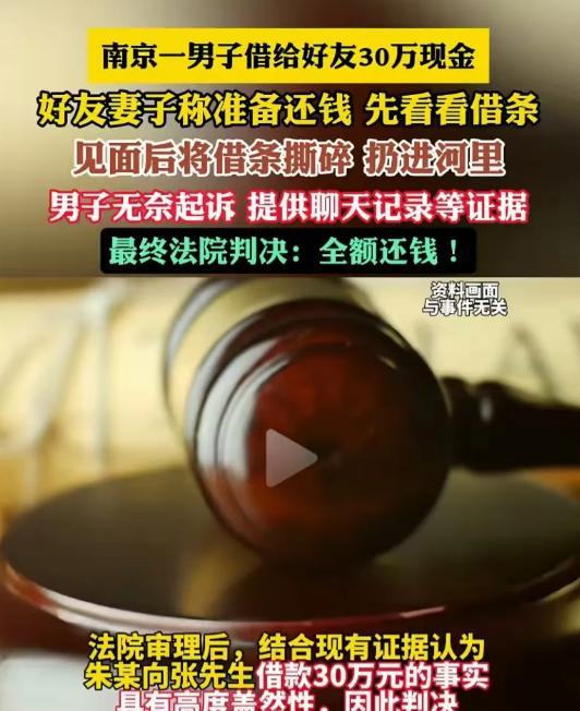 人心险恶！南京一男子借给好友30万现金，万万没想到好友妻子称准备还钱，但要先看看