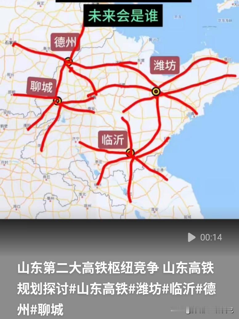 山东高铁老三之争！潍坊、临沂、德州，谁才是真正的第二枢纽？山东的高铁网现在