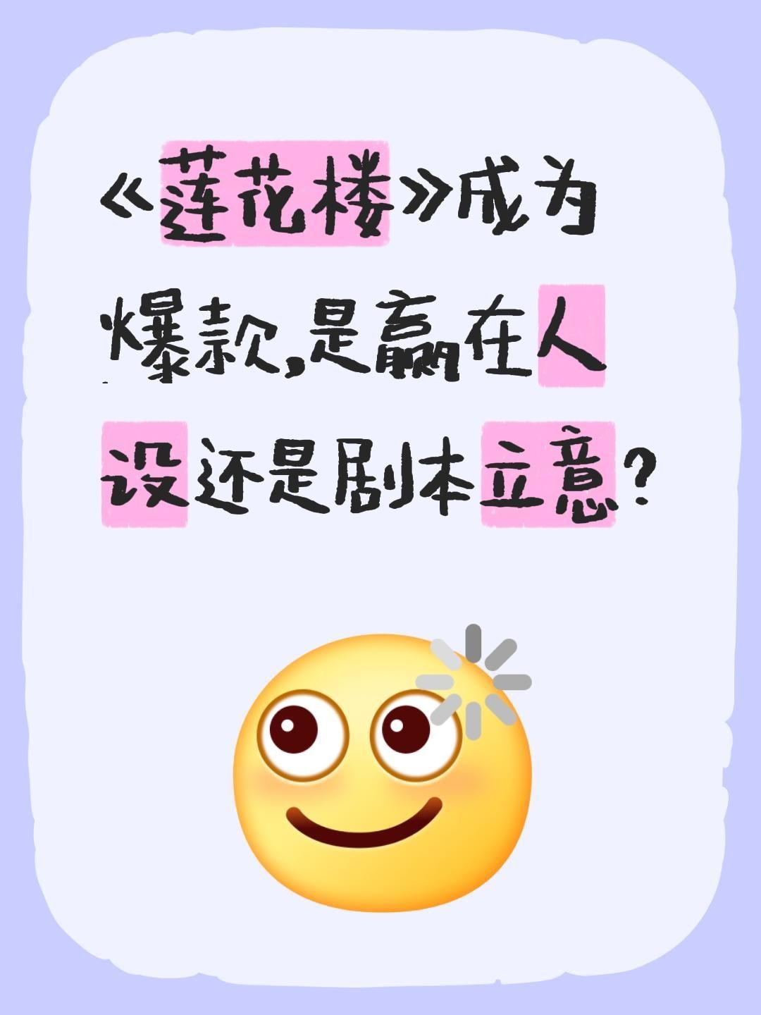 《莲花楼》能成为爆款，有超长长尾效应是赢在哪里？评论区几乎所有人在说，是因为成毅