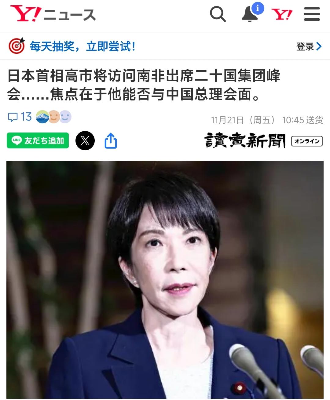 11月21号也就是今天下午，日本首相高市早苗即将启程前往南非参加本年度的20国集